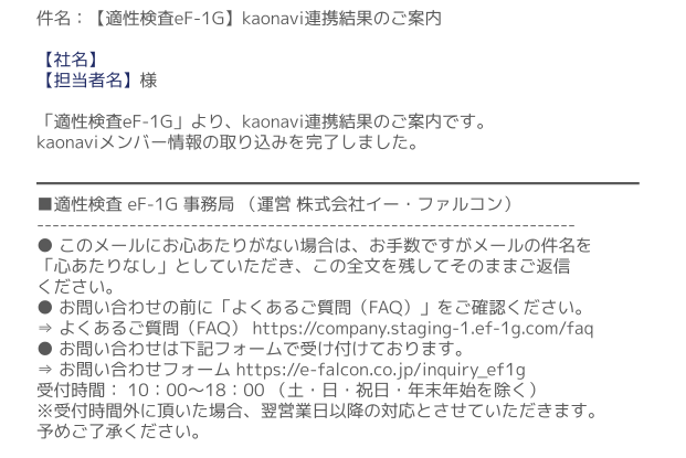 カオナビ連携仕様書 (1)