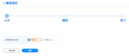 二要素認証1ー1