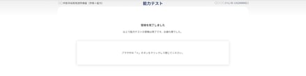 受検手順_スライド19_トリミング