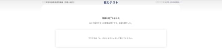 受検手順_スライド19_トリミング