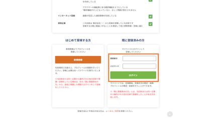 再受検の画面