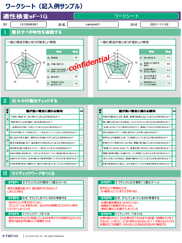 ワークシートの記入例