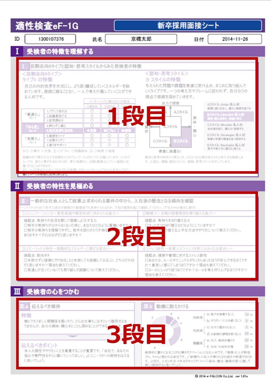 採用面接シート-1